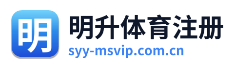 明升体育注册 Logo